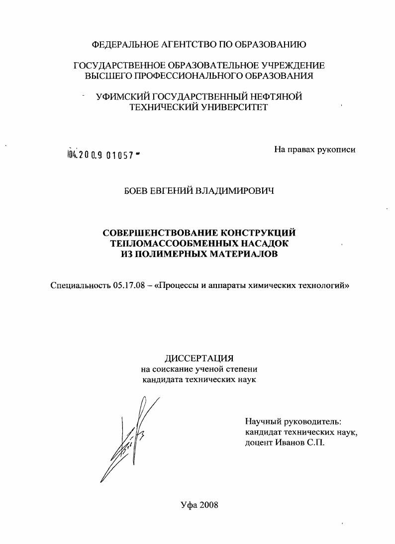 Совершенствование конструкций тепломассообменных насадок из полимерных материалов