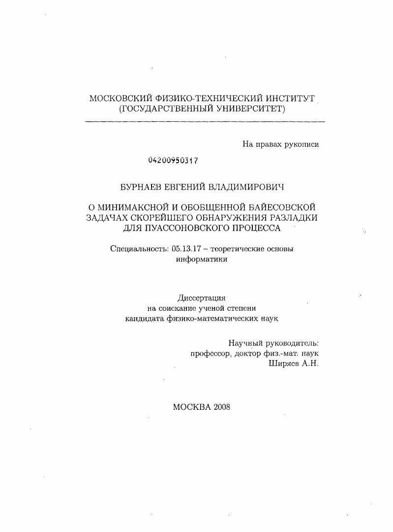 О минимаксной и обобщенной байесовской задачах скорейшего обнаружения разладки для пуассоновского процесса