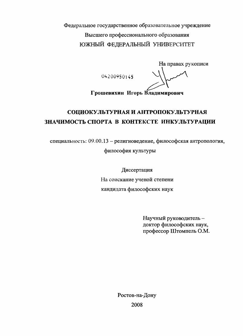 Социокультурная и антропокультурная значимость спорта в контексте инкультурации