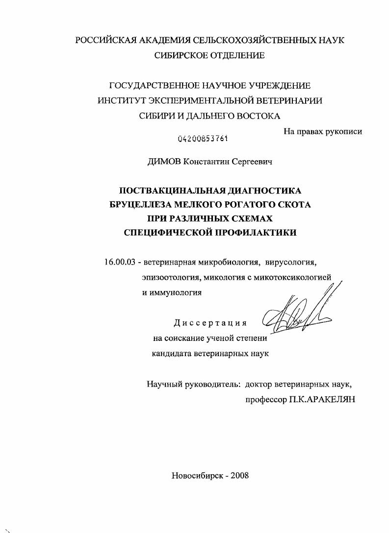 Поствакцинальная диагностика бруцеллеза мелкого рогатого скота при различных схемах специфической профилактики