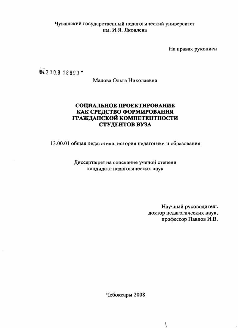 Социальное проектирование как средство формирования гражданской компетентности студентов вуза