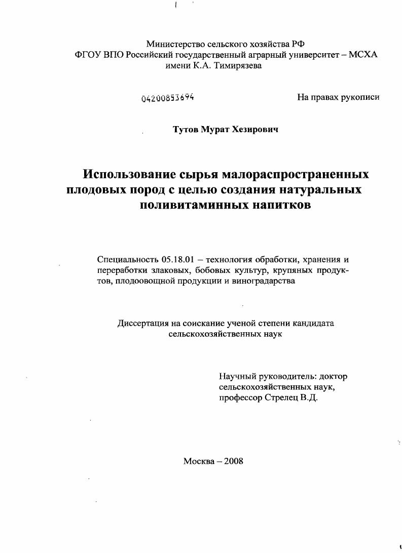 Использование сырья малораспространенных плодовых пород с целью создания натуральных поливитаминных напитков