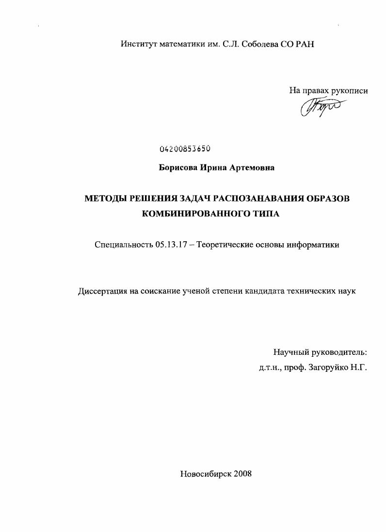 Методы решения задач распознавания образов комбинированного типа