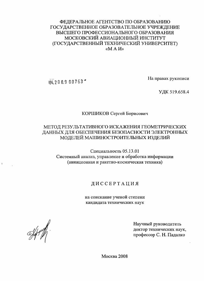 Метод результативного искажения геометрических данных для обеспечения безопасности электронных моделей машиностроительных изделий
