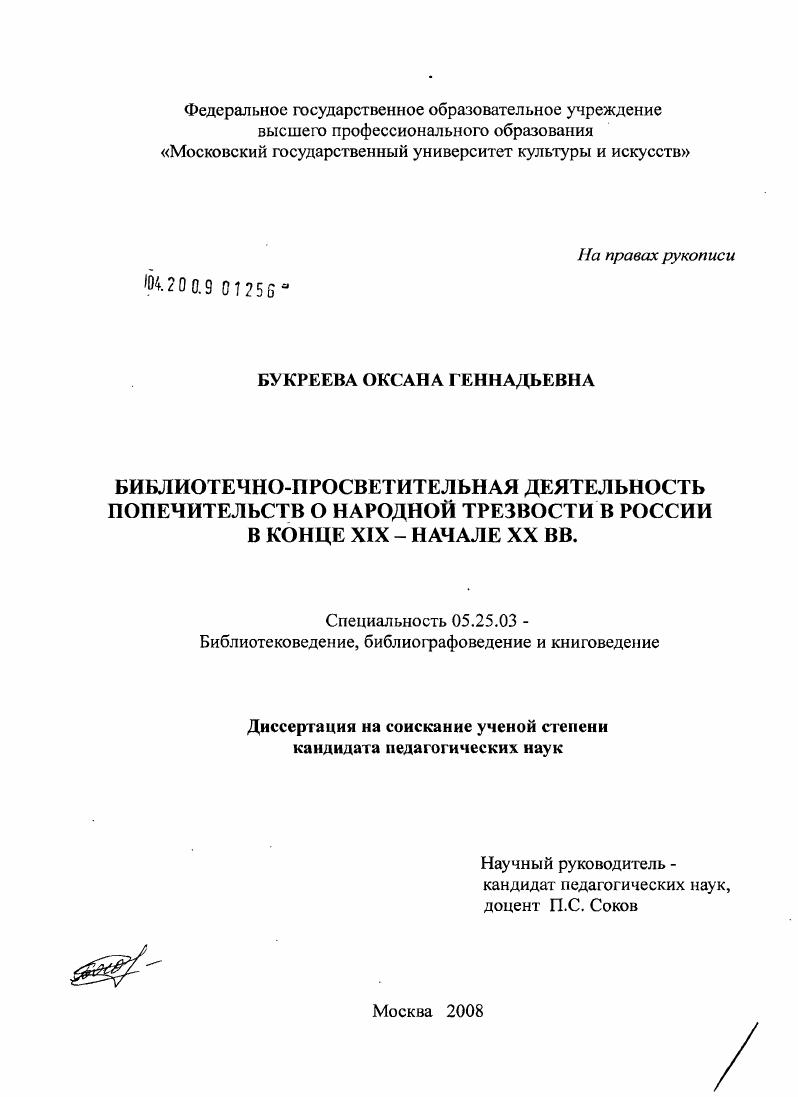 Библиотечно-просветительная деятельность попечительств о народной трезвости в России в конце XIX - начале XX вв.