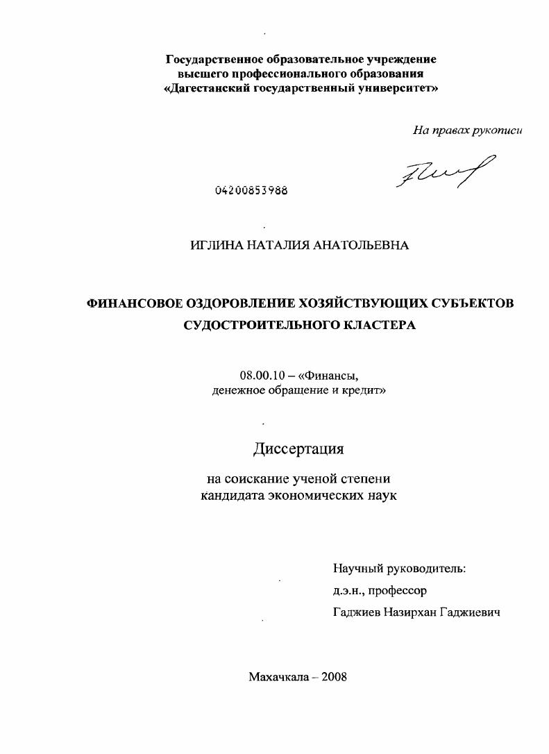 Финансовое оздоровление хозяйствующих субъектов судостроительного кластера