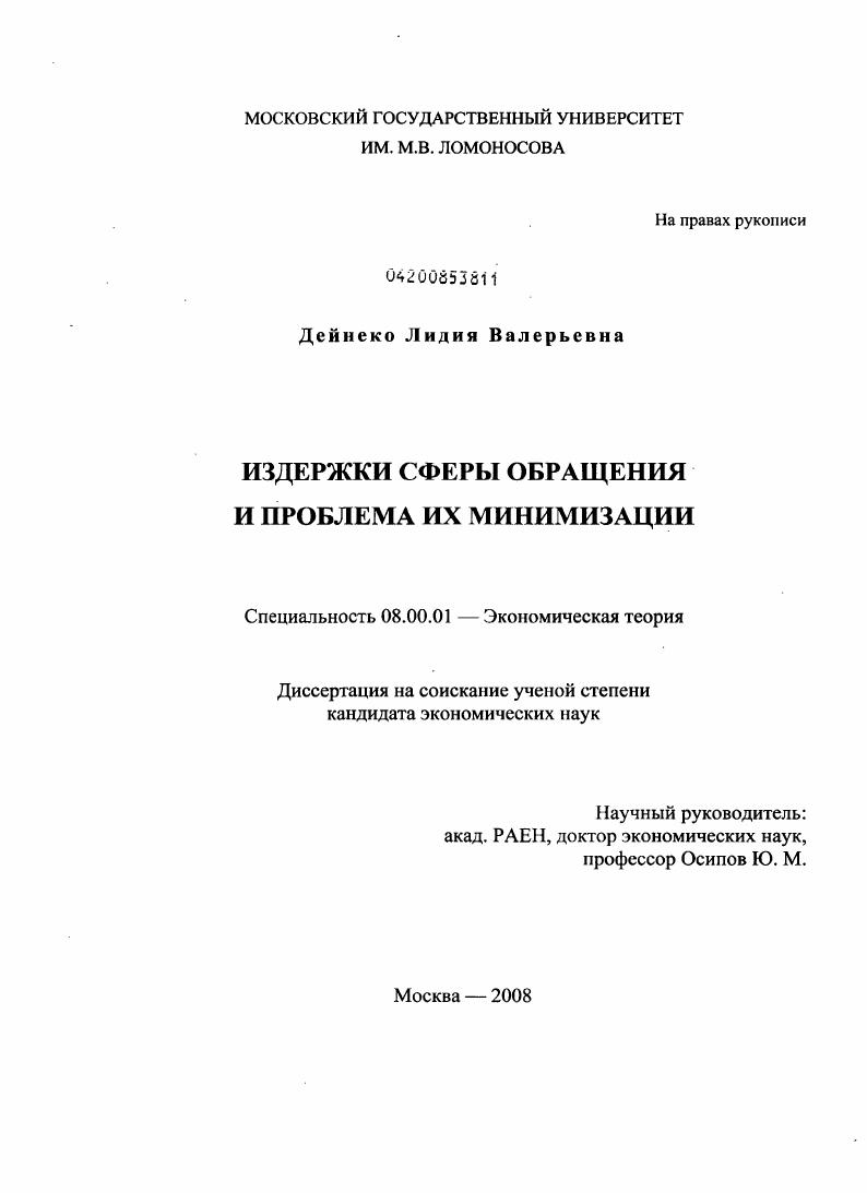 Издержки сферы обращения и проблема их минимизации