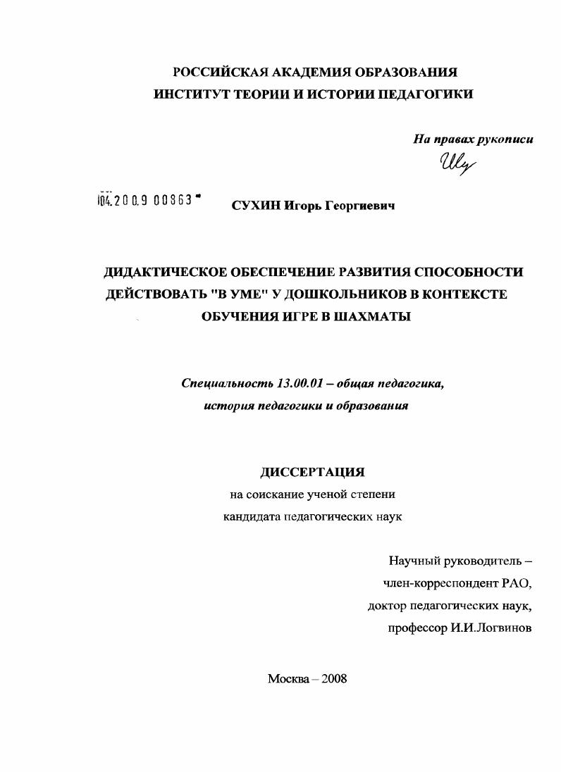 Дидактическое обеспечение развития способности действовать "в уме" у дошкольников в контексте обучения игре в шахматы