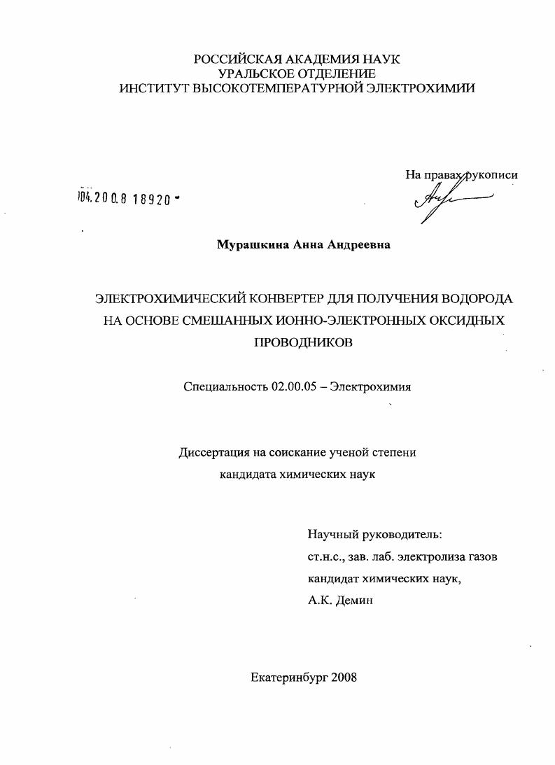 Электрохимический конвертер для получения водорода на основе смешанных ионно-электронных оксидных проводников