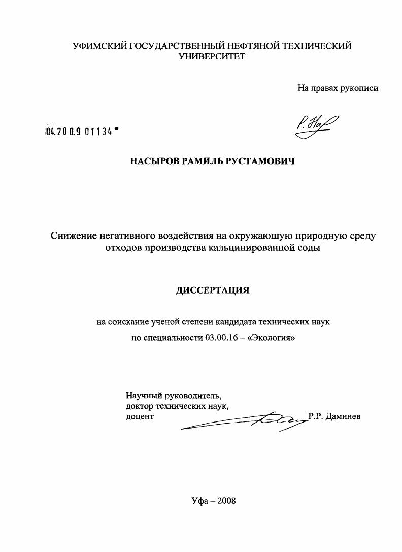 Снижение негативного воздействия на окружающую природную среду отходов производства кальцинированной соды