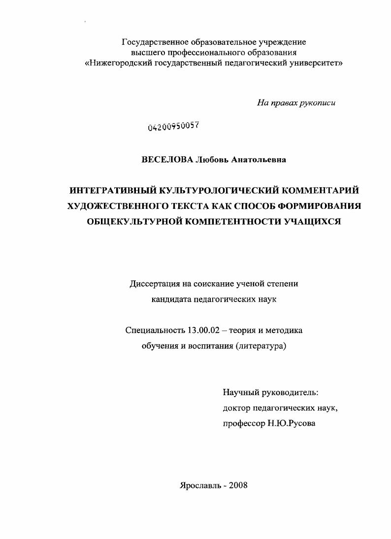 Интегративный культурологический комментарий художественного текста как способ формирования общекультурной компетентности учащихся