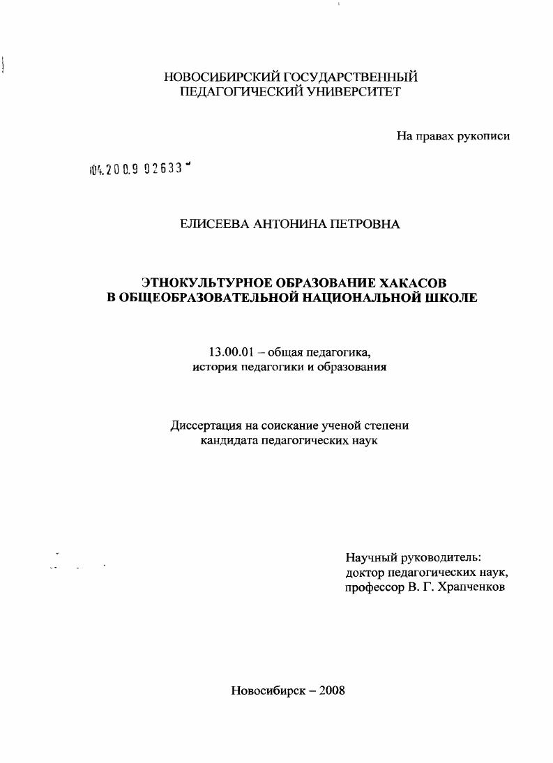 Этнокультурное образование хакасов в общеобразовательной национальной школе