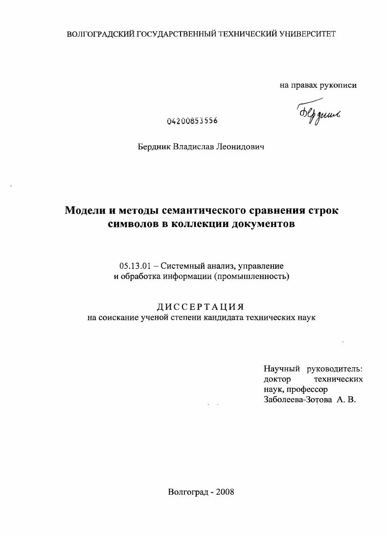 Модели и методы семантического сравнения строк символов в коллекции документов