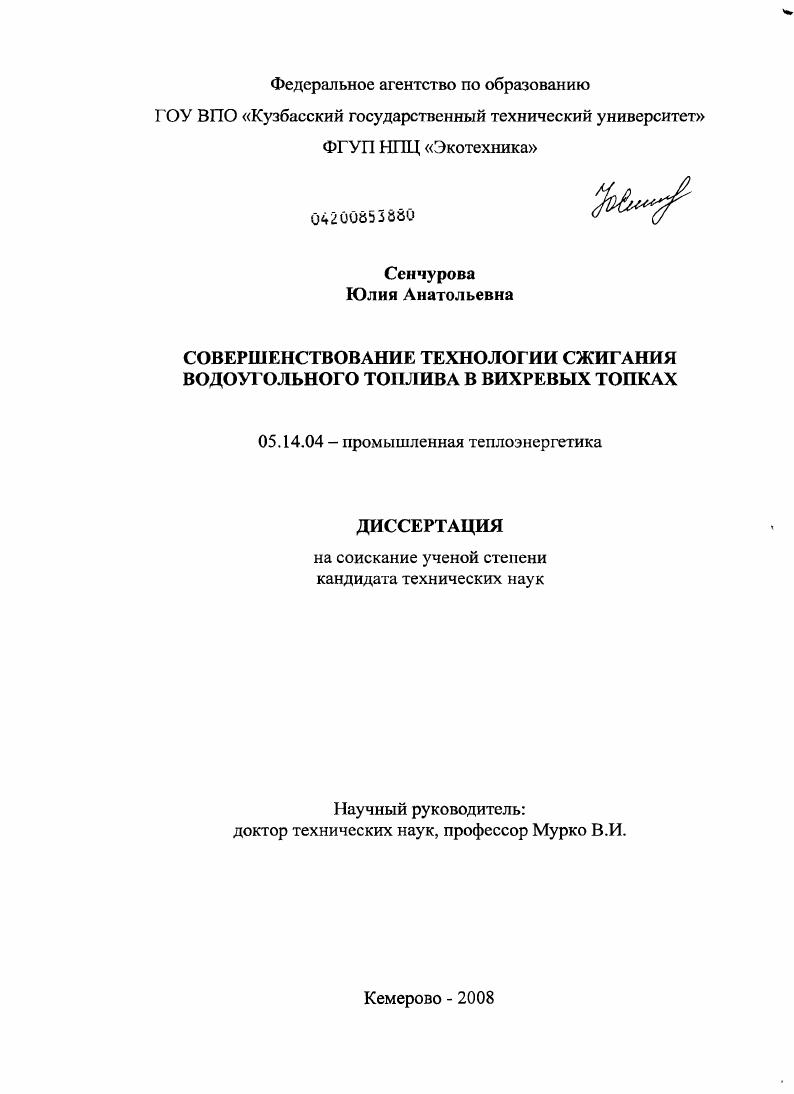 Совершенствование технологии сжигания водоугольного топлива в вихревых топках