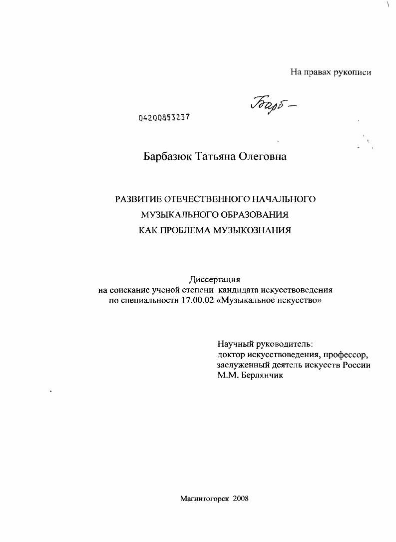 Развитие отечественного начального музыкального образования как проблема музыкознания