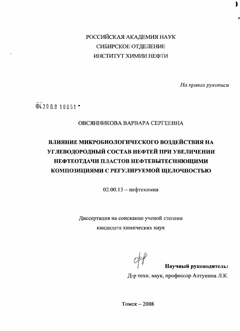 Влияние микробиологического воздействия на углеводородный состав нефтей при увеличении нефтеотдачи пластов нефтевытесняющими композициями с регулируемой щелочностью