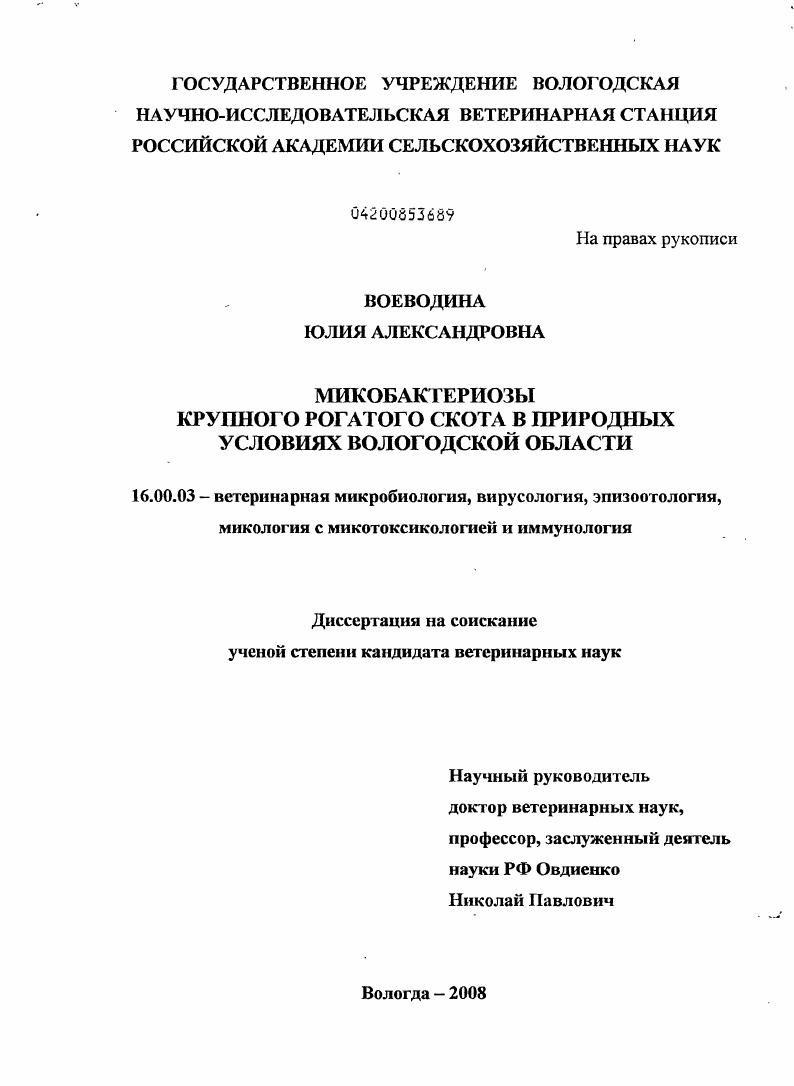 Микобактериозы крупного рогатого скота в природных условиях Вологодской области