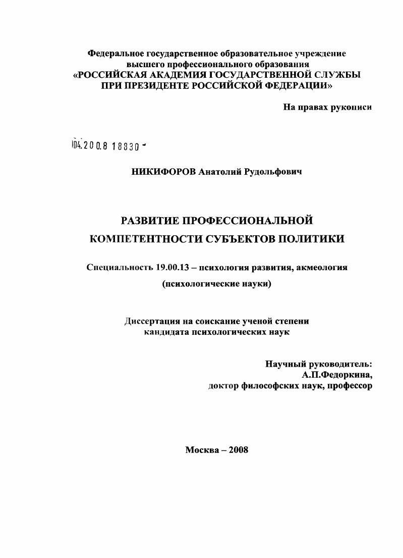 Развитие профессиональной компетентности субъектов политики