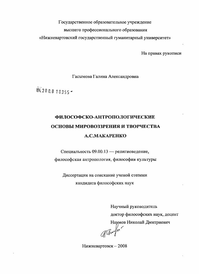 Философско-антропологические основы мировоззрения и творчества А.С. Макаренко