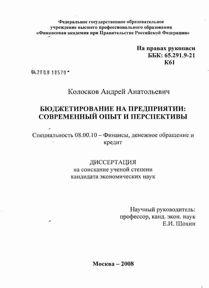 Бюджетирование на предприятии: современный опыт и перспективы