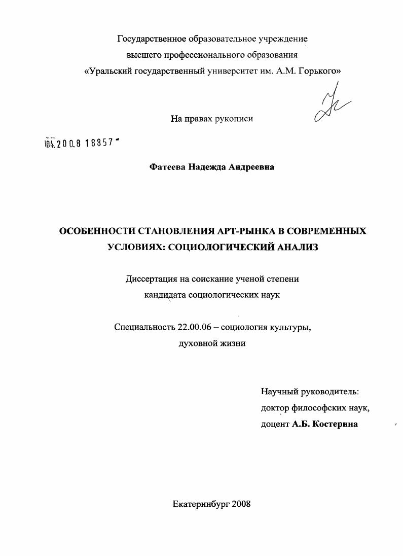 Особенности становления АРТ-рынка в современных условиях: социологический анализ