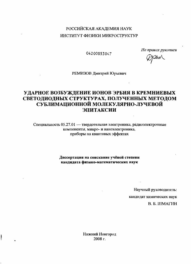 Ударное возбуждение ионов эрбия в кремниевых светодиодных структурах, полученных методом сублимационной молекулярно-лучевой эпитаксии