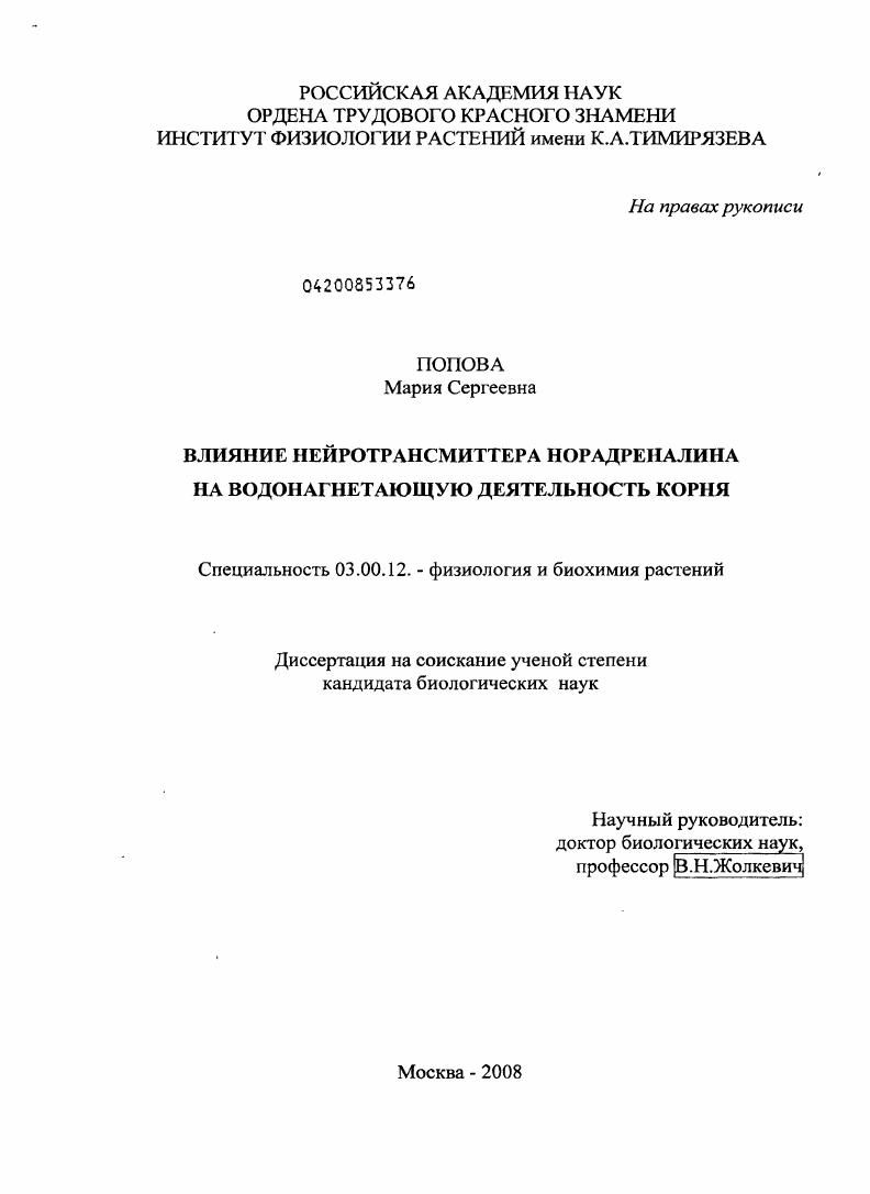 Влияние нейротрансмиттера норадреналина на водонагнетающую деятельность корня