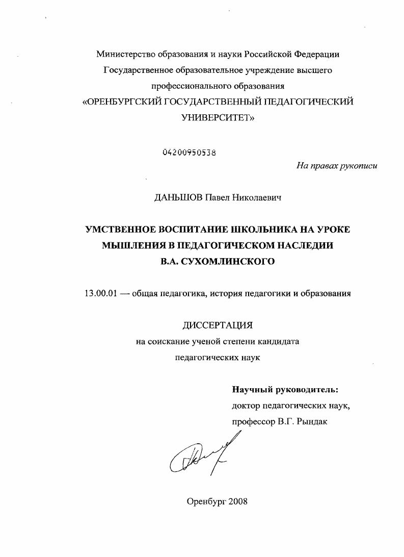 Умственное воспитание школьника на уроке мышления в педагогическом наследии В.А. Сухомлинского