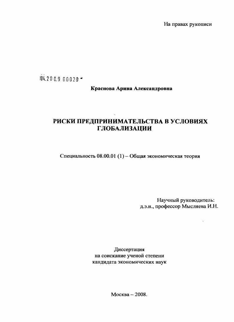 Риски предпринимательства в условиях глобализации