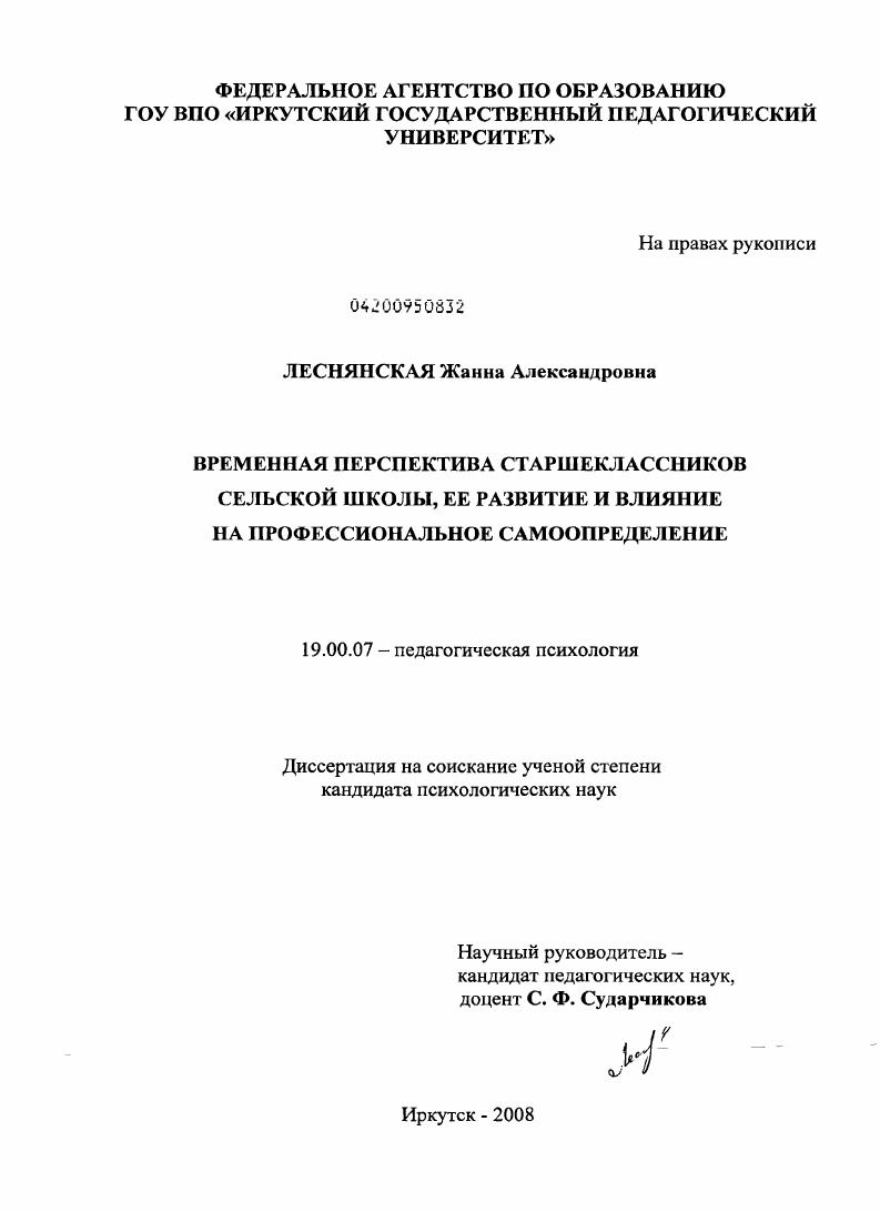 Временная перспектива старшеклассников сельской школы, ее развитие и влияние на профессиональное самоопределение