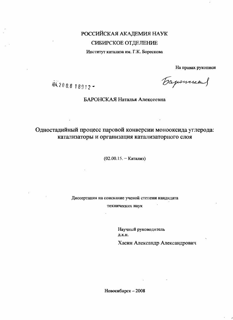 Одностадийный процесс паровой конверсии монооксида углерода: катализаторы и организация катализаторного слоя