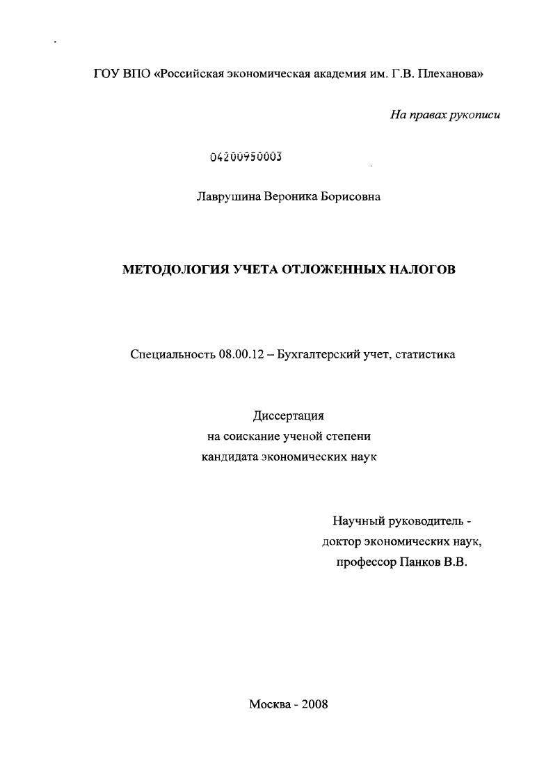 Методология учета отложенных налогов