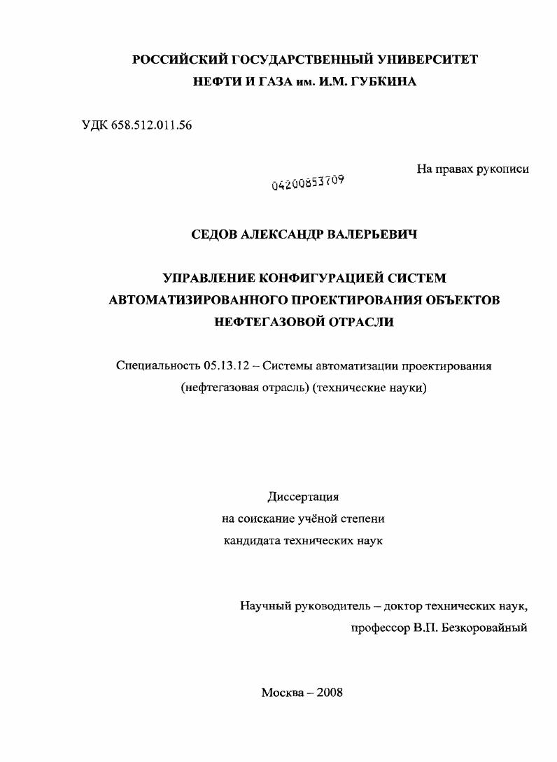 Управление конфигурацией систем автоматизированного проектирования объектов нефтегазовой отрасли