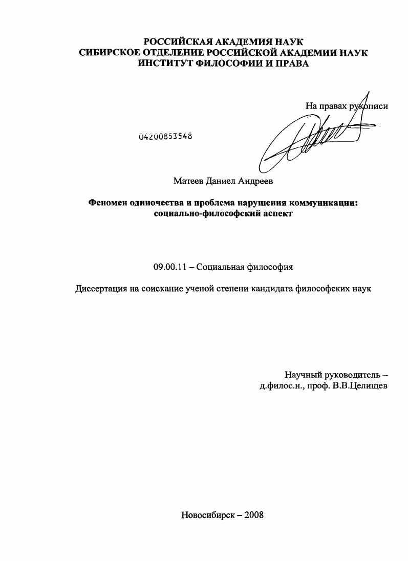 Феномен одиночества и проблема нарушения коммуникации: социально-философский аспект