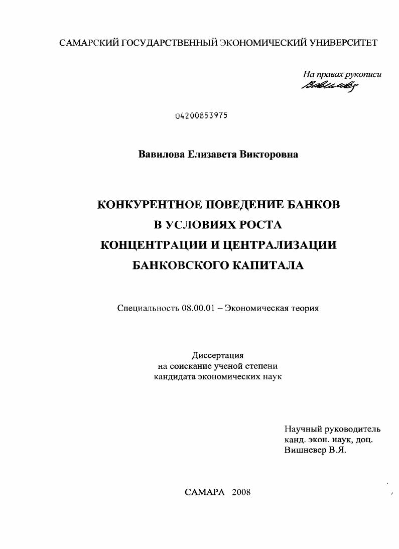 Конкурентное поведение банков в условиях роста концентрации и централизации банковского капитала