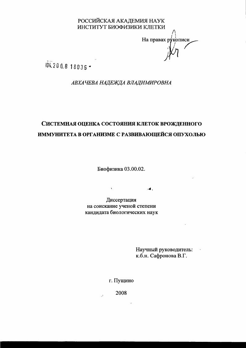 Системная оценка состояния клеток врожденного иммунитета в организме с развивающейся опухолью