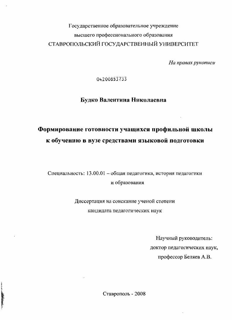 Формирование готовности учащихся профильной школы к обучению в вузе средствами языковой подготовки