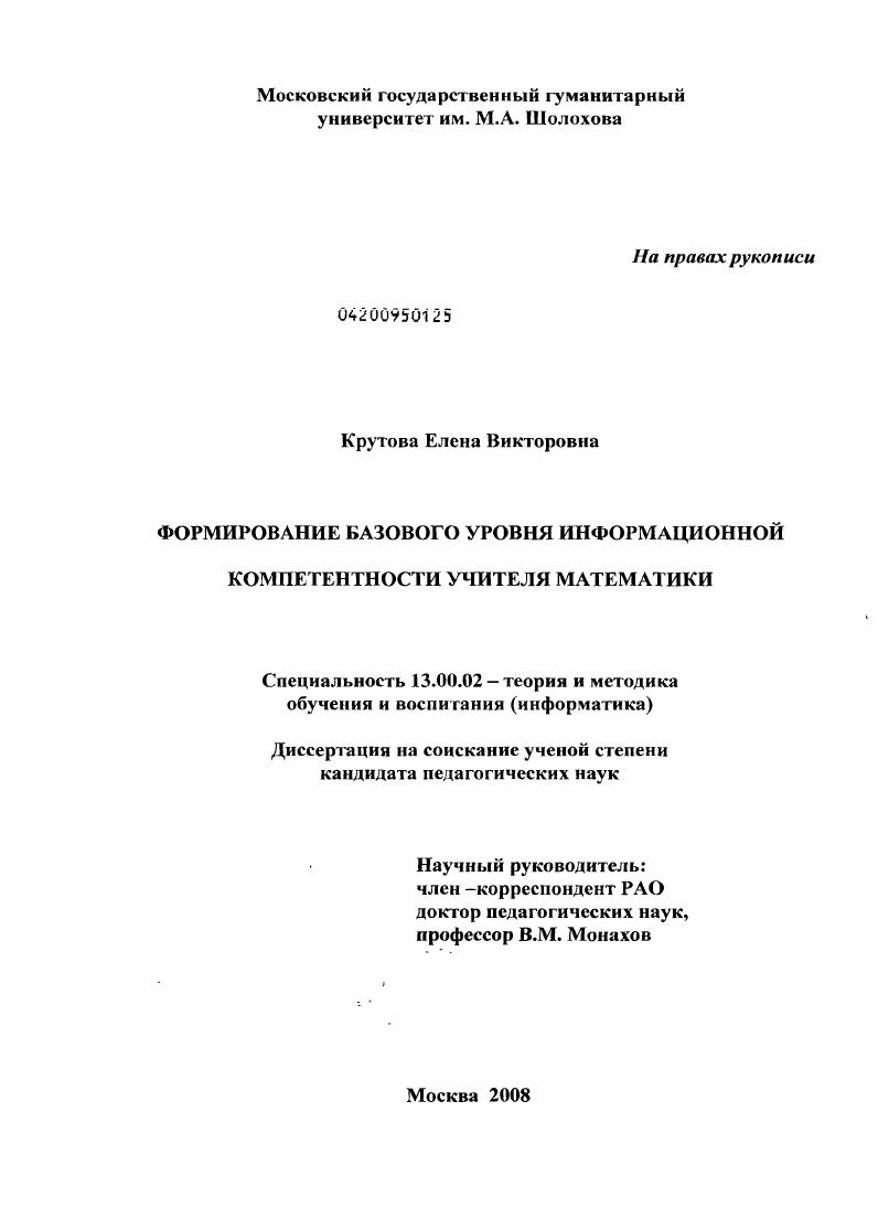 скачать диссертацию Формирование базового уровня информационной компетентности учителя математики Формирование базового уровня информационной компетентности учителя математики