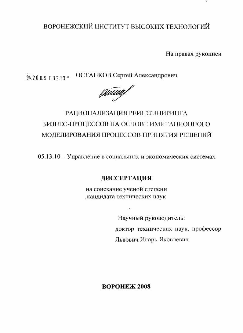 Рационализация реинжиниринга бизнес-процессов на основе имитационного моделирования процессов принятия решений