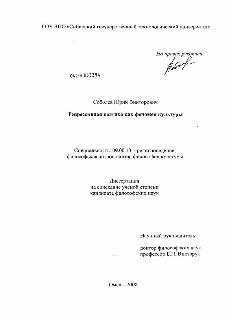 Репрессивная поэтика как феномен культуры