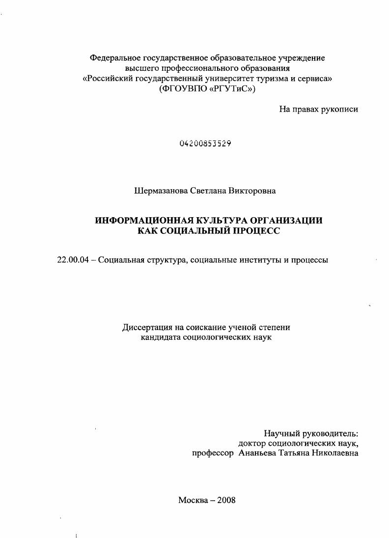 Информационная культура организации как социальный процесс