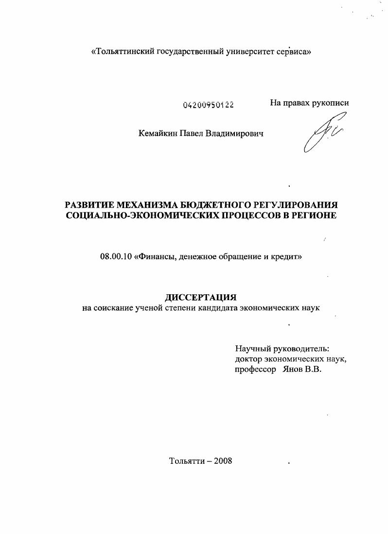Развитие механизма бюджетного регулирования социально-экономических процессов в регионе