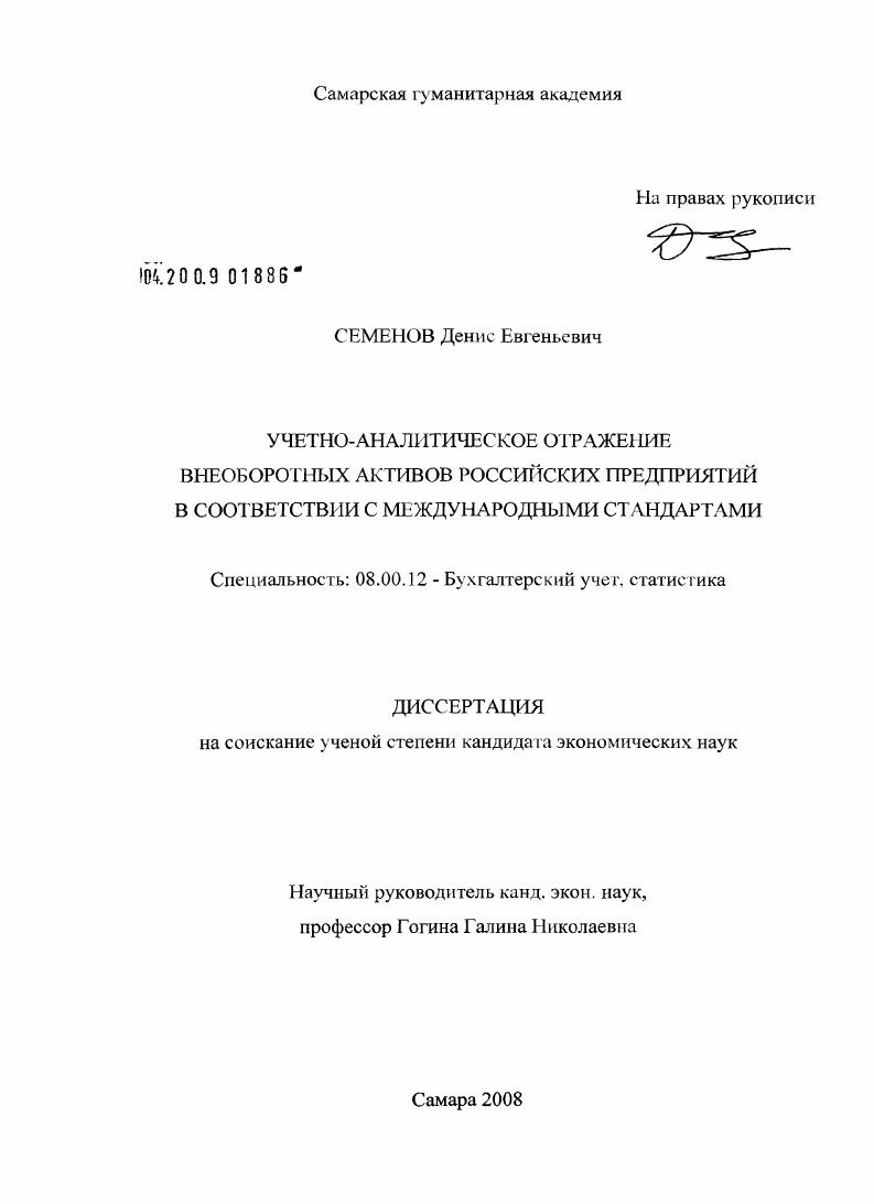 Учетно-аналитическое отражение внеоборотных активов российских предприятий в соответствии с международными стандартами