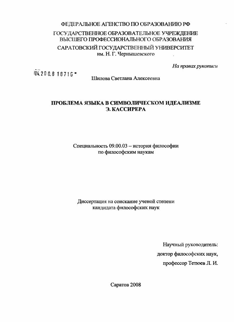Проблема языка в символическом идеализме Э. Кассирера