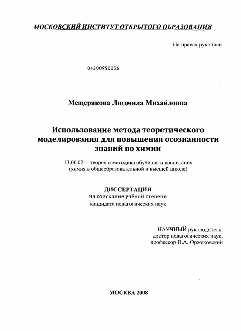 Использование метода теоретического моделирования для повышения осознанности знаний по химии