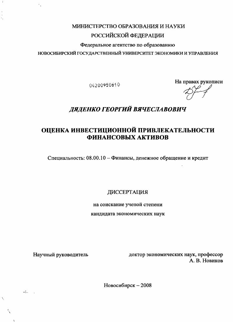 Оценка инвестиционной привлекательности финансовых активов