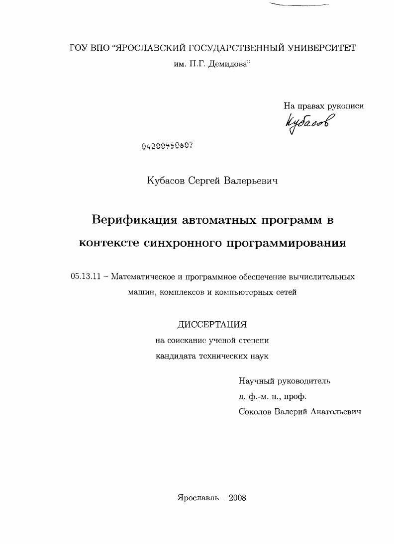 Верификация автоматных программ в контексте синхронного программирования