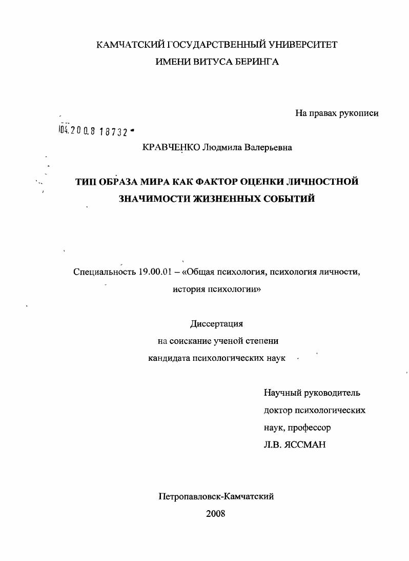 Тип образа мира как фактор оценки личностной значимости жизненных событий