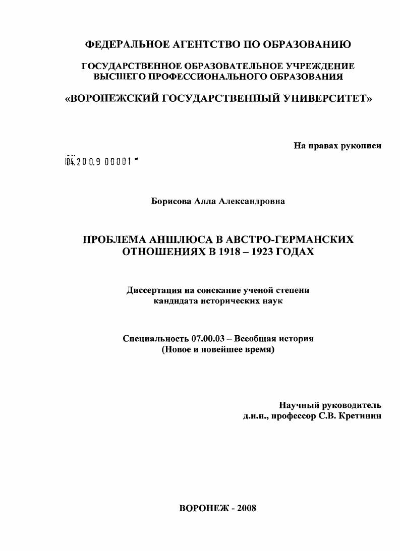 Проблема аншлюса в австро-германских отношениях в 1918-1923 годах