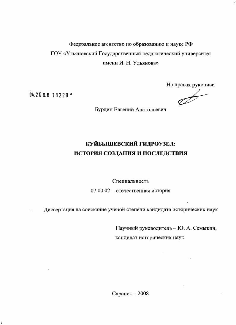 Куйбышевский гидроузел: история создания и последствия